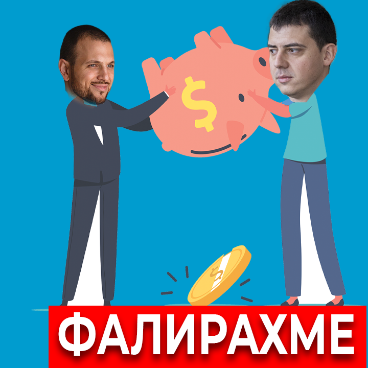 Как да избегнем глоба от 10 000 лева част 2 episode artwork