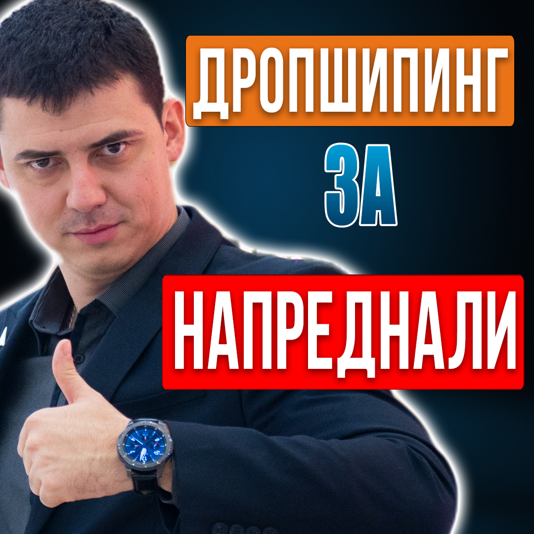 20 000 Паунда с Дропшипинг в eBay!