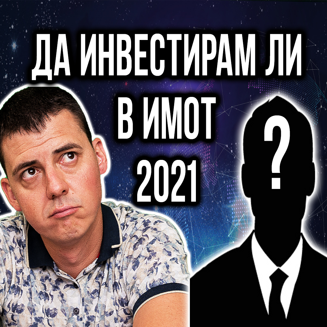 ПАРИ от Недвижими Имоти