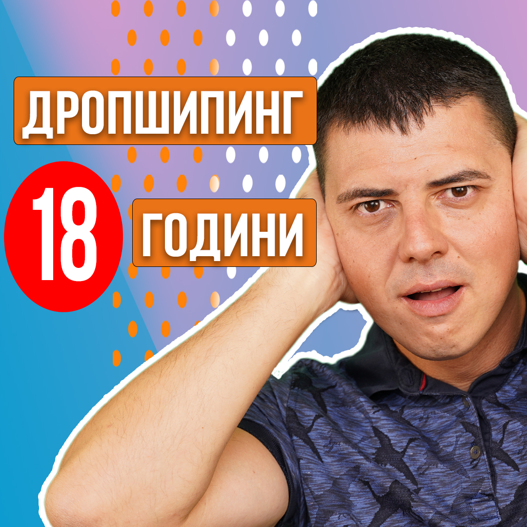 $1 000 000 с Дропшипинг