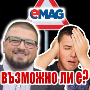 Проблеми-с-eMag-Маркетплейс