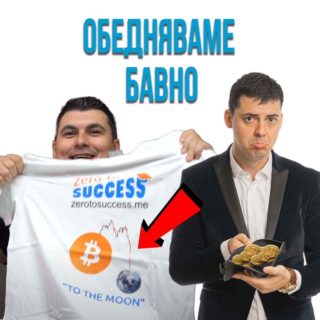 Биткойн е Поредната Измама или Бъдещето