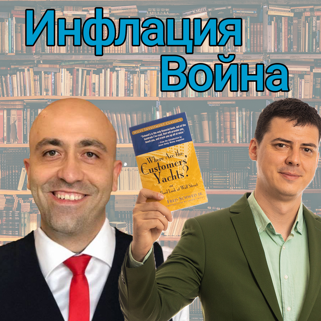 Инфлация Бизнес и Инвестиране
