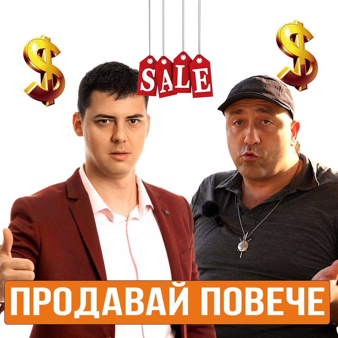 как да станем добри търговци и да продаваме повече