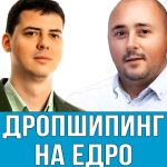 Дропшипинг Бизнес на Едро в България Кристиян Колев