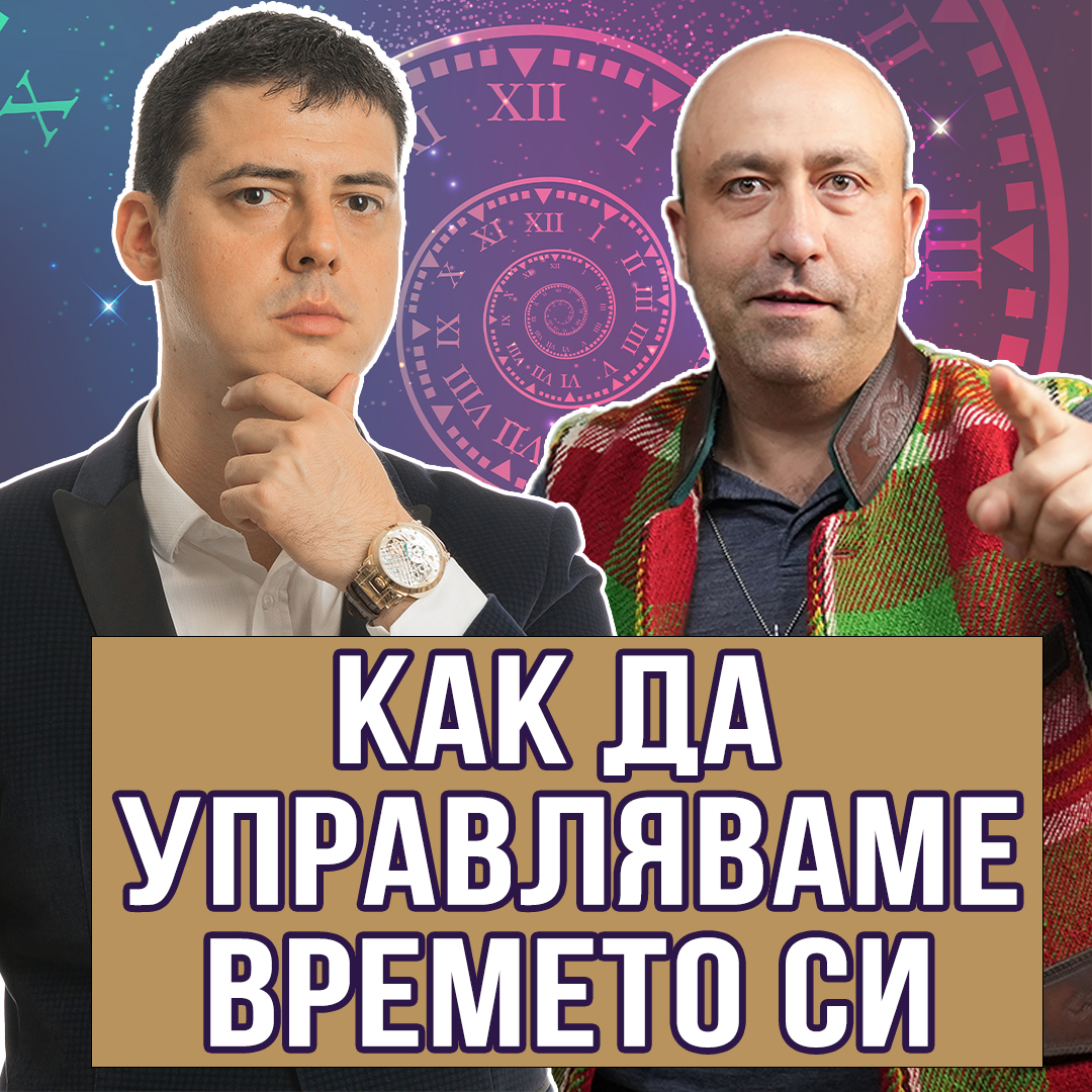 Управление На Време