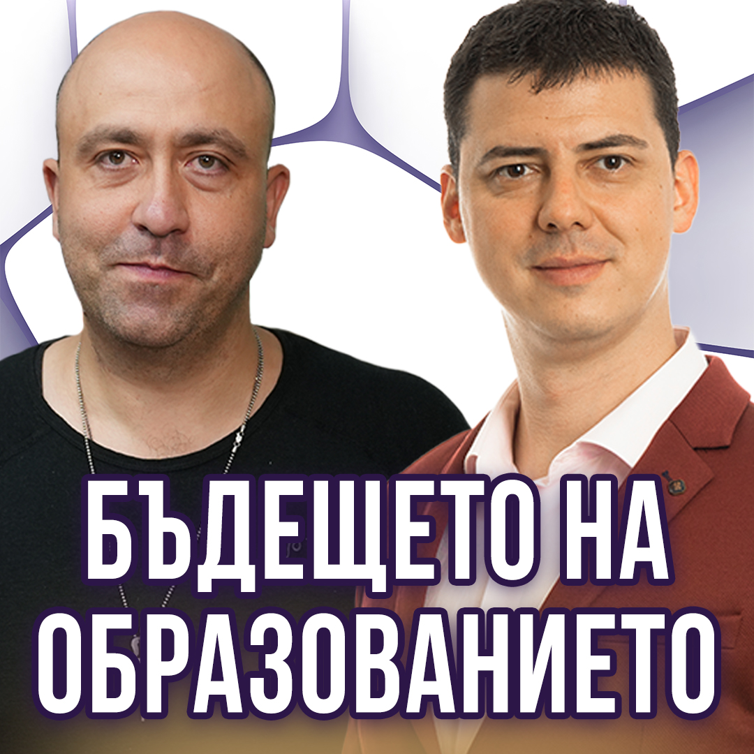 Бъдещето на Образованието