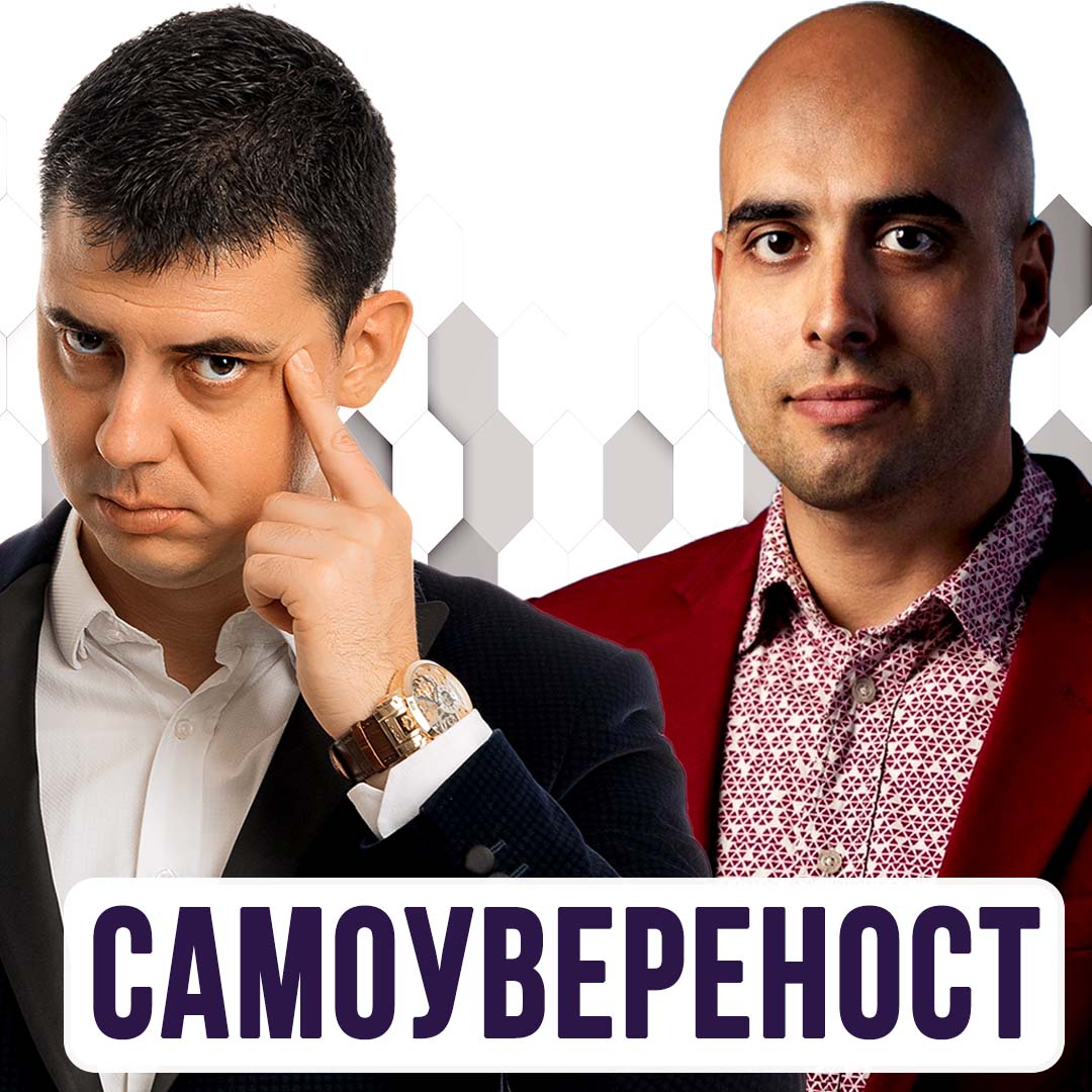 Самоувереност, Позитивна и Негативна Нагласа