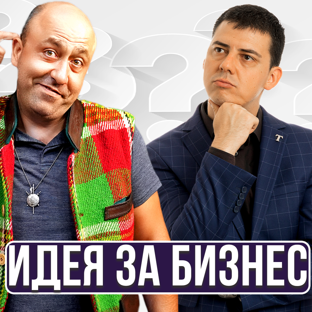 Индустриалните и НЕиндустриалните Бизнеси