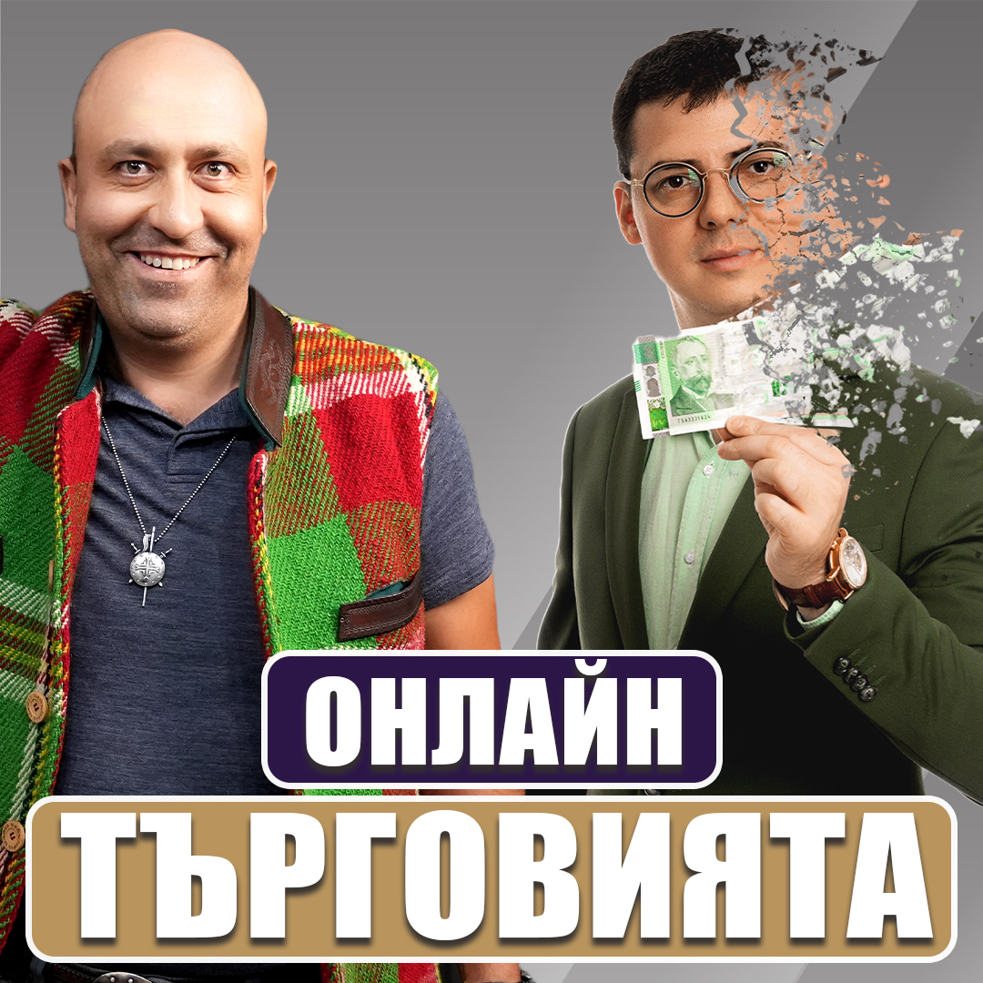 Онлайн Търговия
