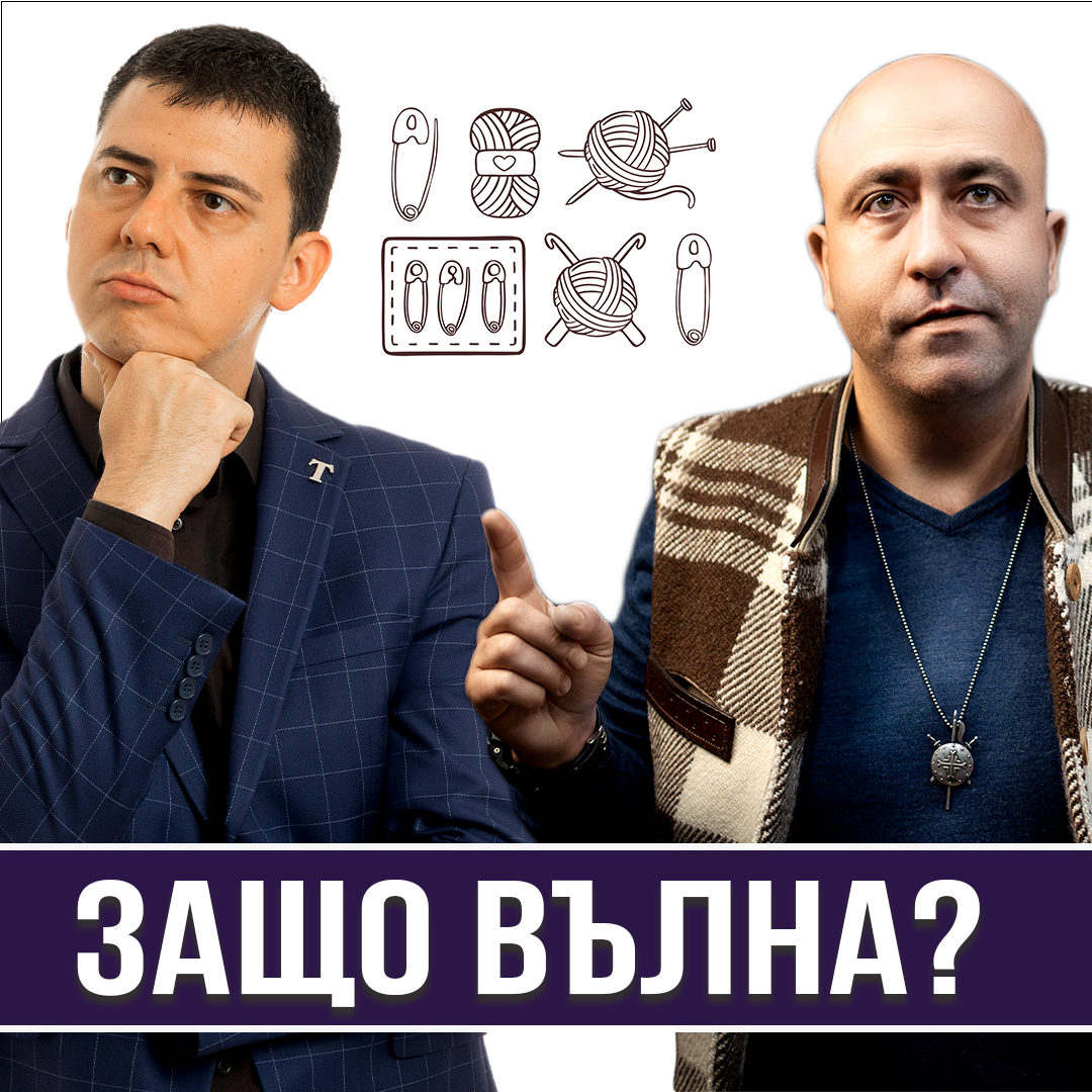 Българска Вълна