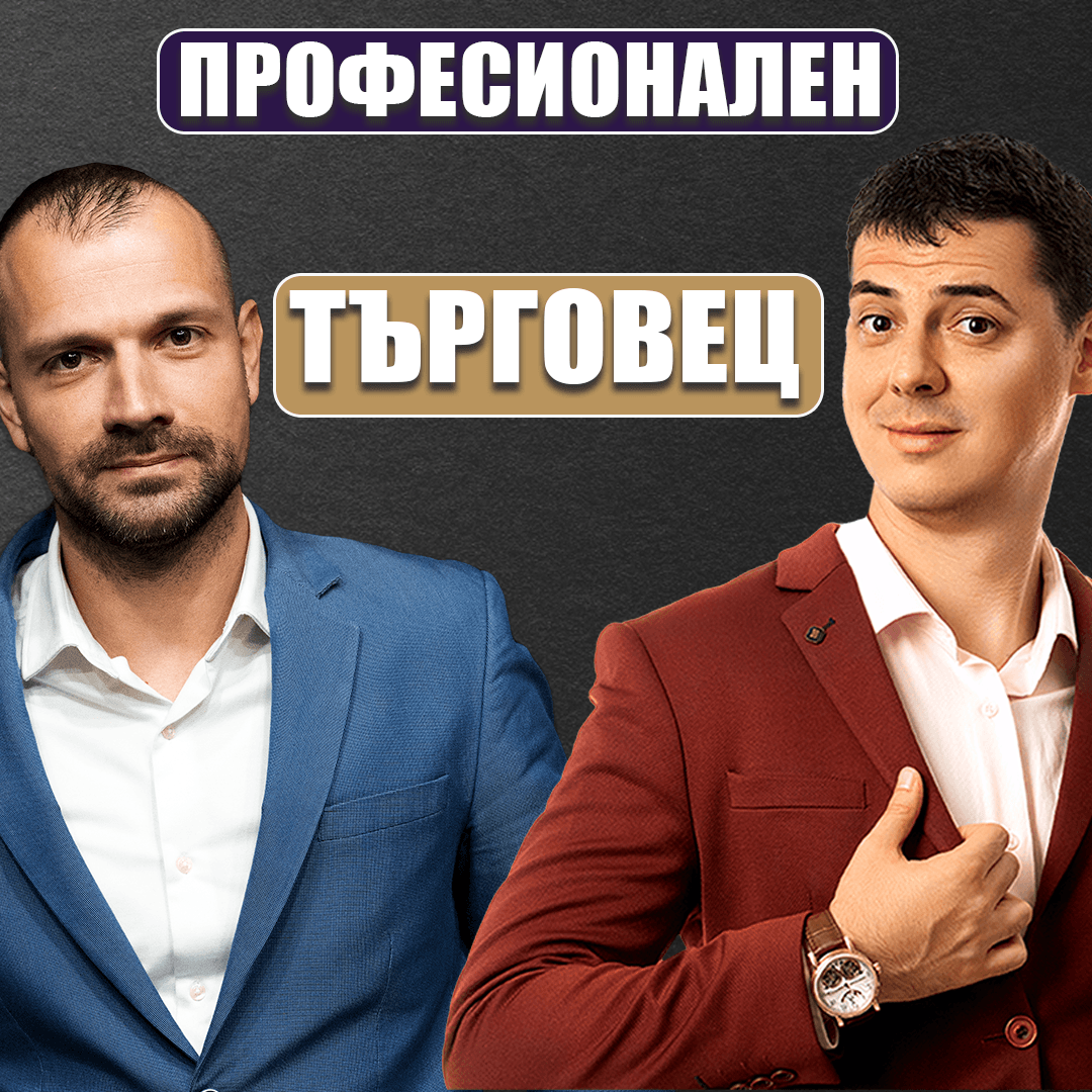 От Футболист в Реал Мадрид до Професионален Търговец