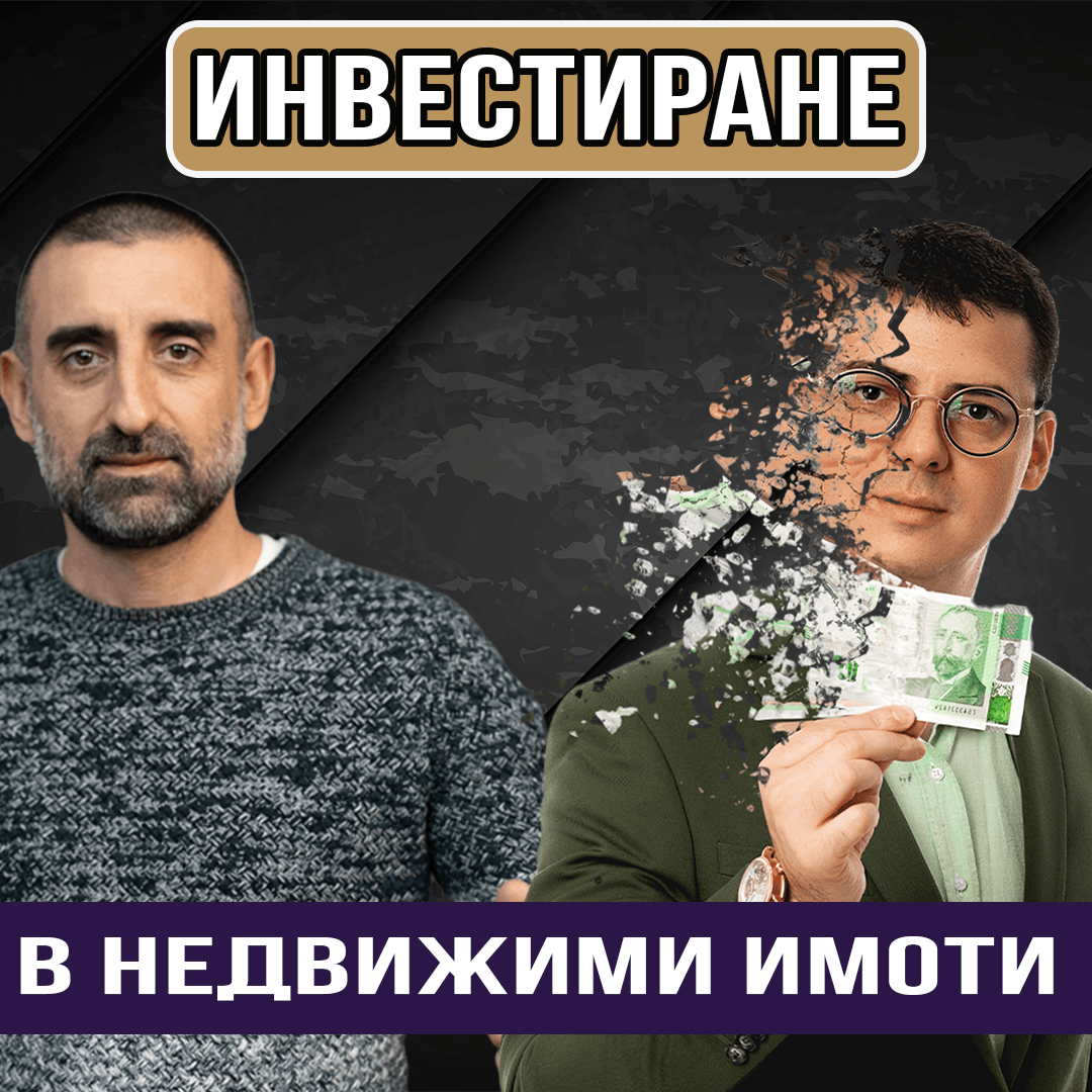 Пари от Имоти