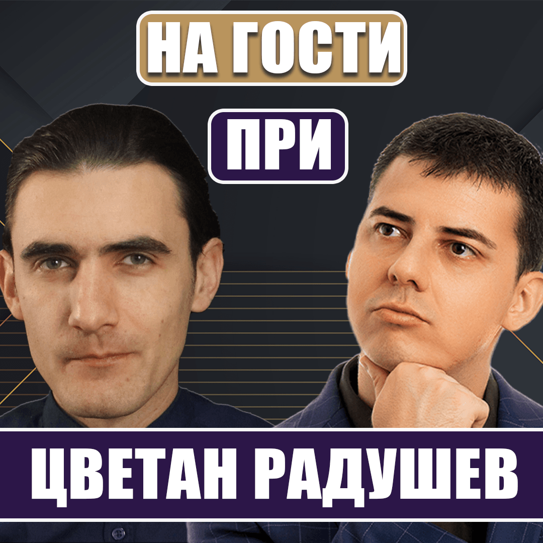 Цветан Радушев Гостува при Хапче в Душата