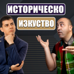 Thumbnails-Историческо Изкуство_Angel Todorov6.4.2023_Kaloyan . 14.05.2023