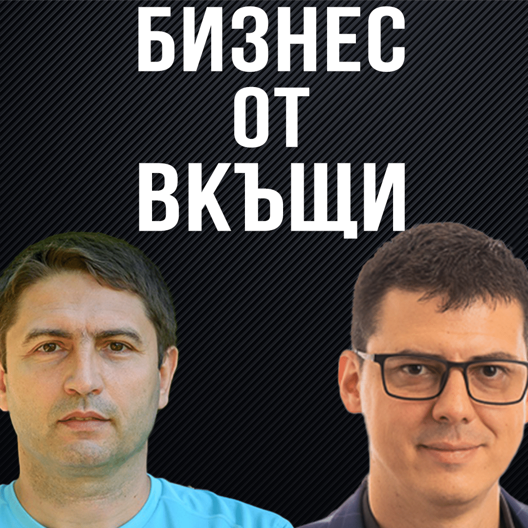 Стартирай Онлайн Бизнес