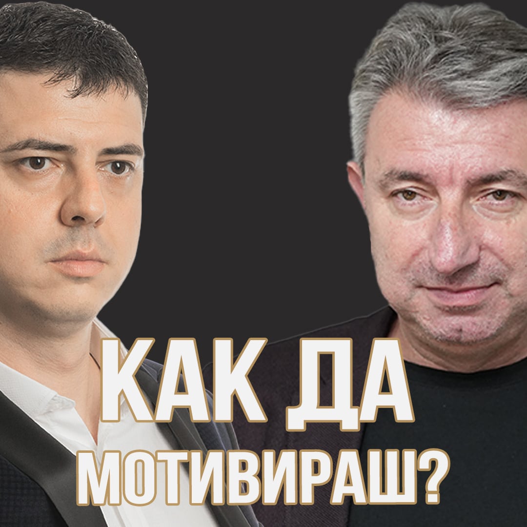 Отношения Работодател Служител episode artwork