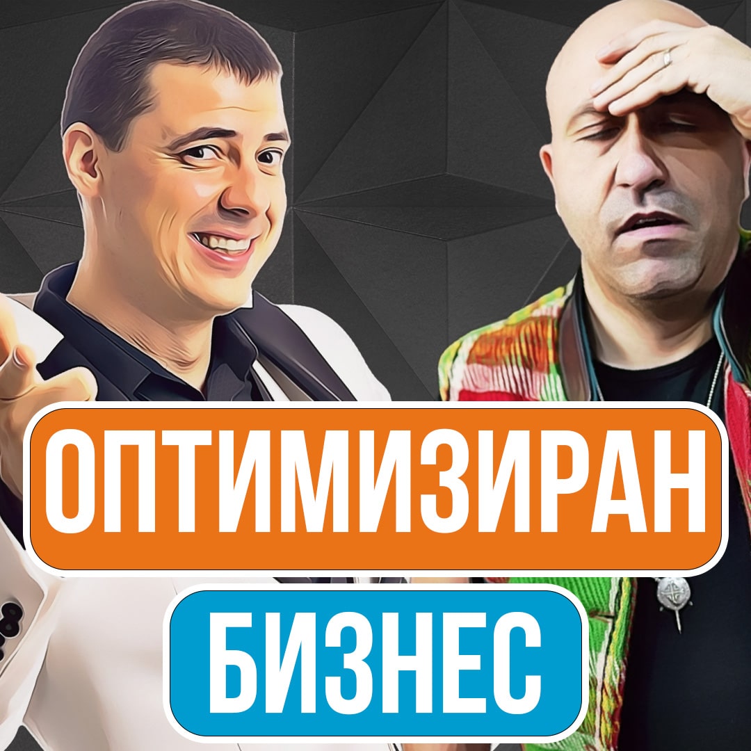 optimizacziya-na-biznesa-s-angel-todorov-chasy