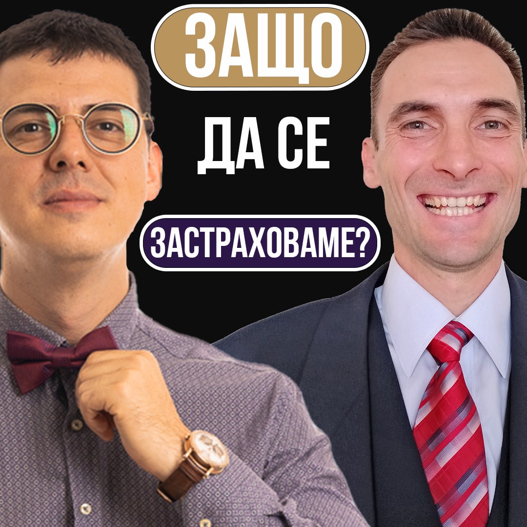 polzite_i_razlichnite_vidove_zastrahovane
