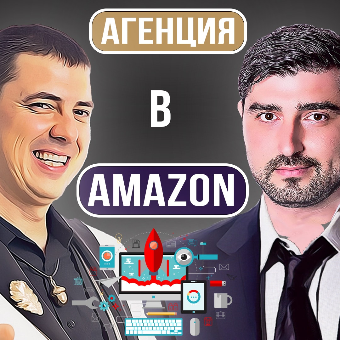 uspeshen_biznes_v_Amazon_Milcho_Vasilkov