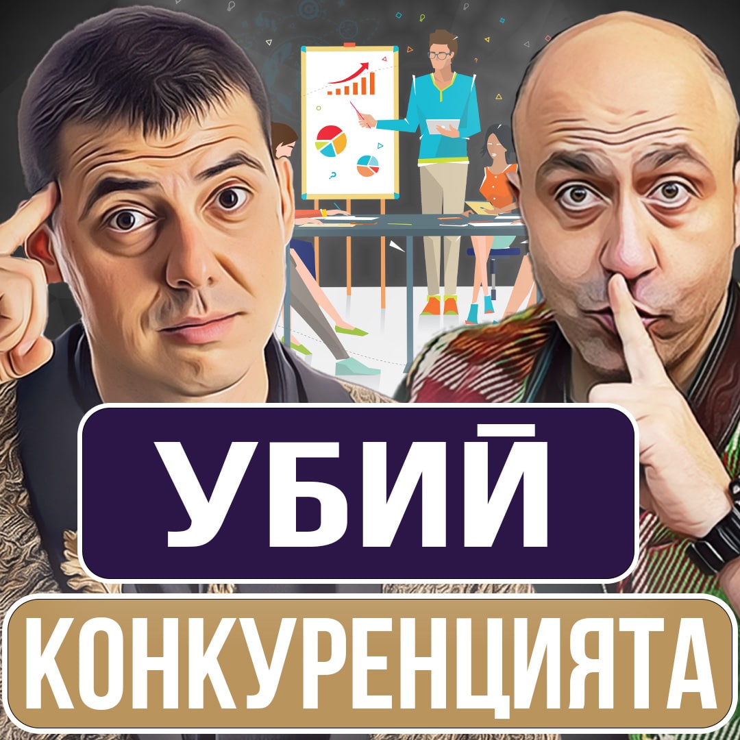 Конкурентните Предимства в Бизнеса