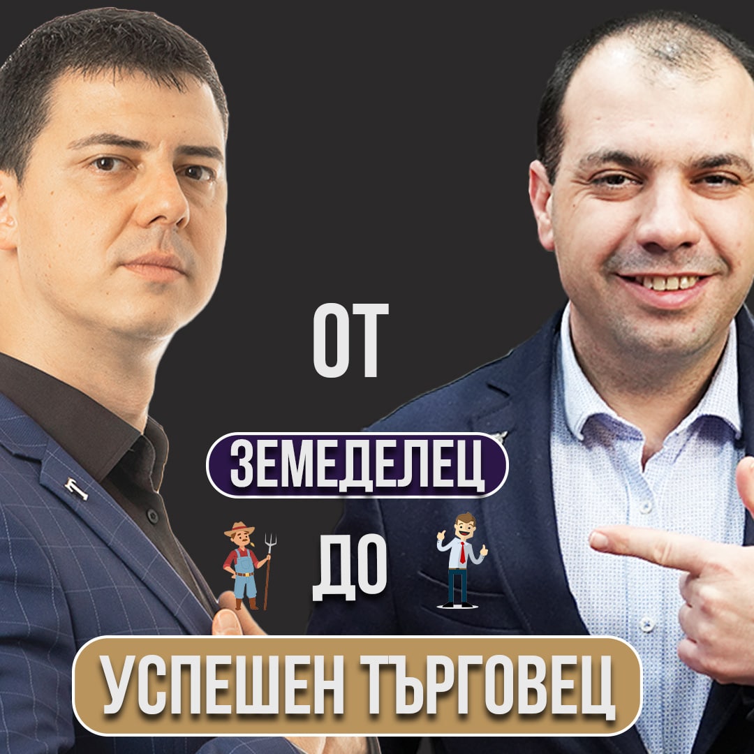 Как се Става Предприемач