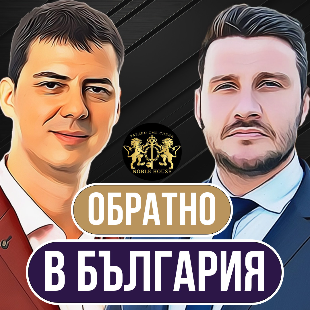 Бизнесът с Имоти През Погледа на Българския Предприемач episode artwork
