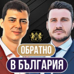 Бизнесът с Имоти През Погледа на Българския Предприемач