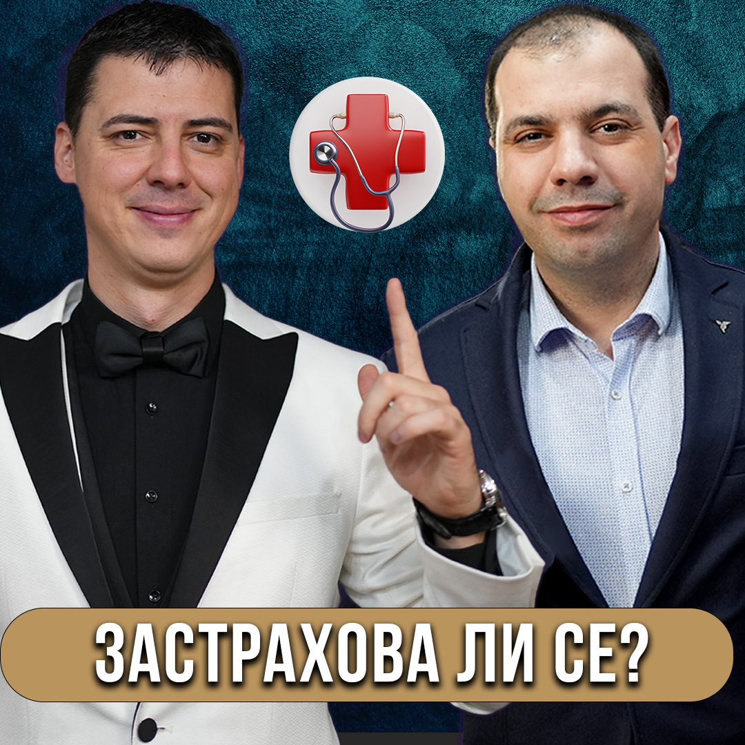 Застраховка и ЕЧП