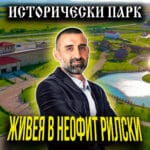Цветан Радушев - Подкаст