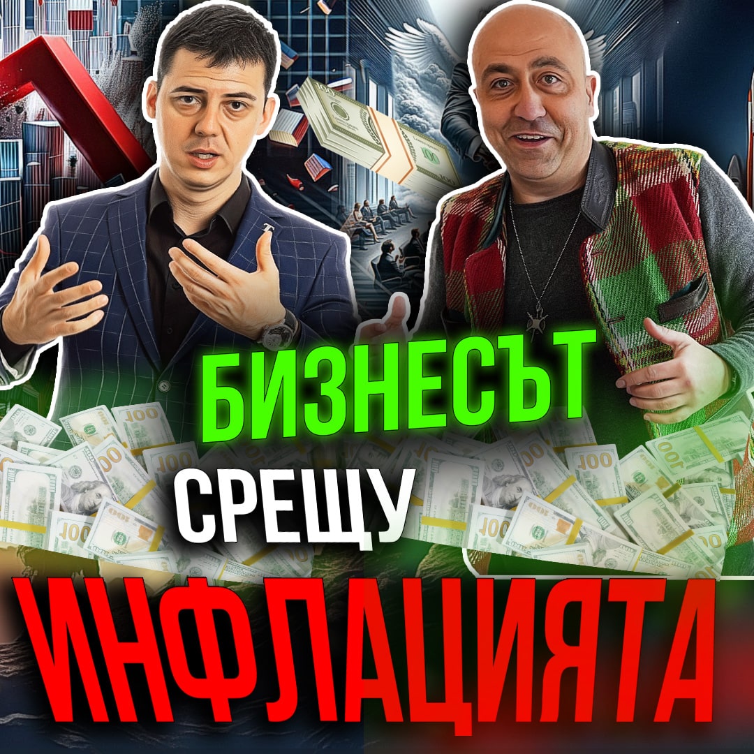 Устойчив и Полезен Бизнес 2024 | Бизнес Планиране Втора Част