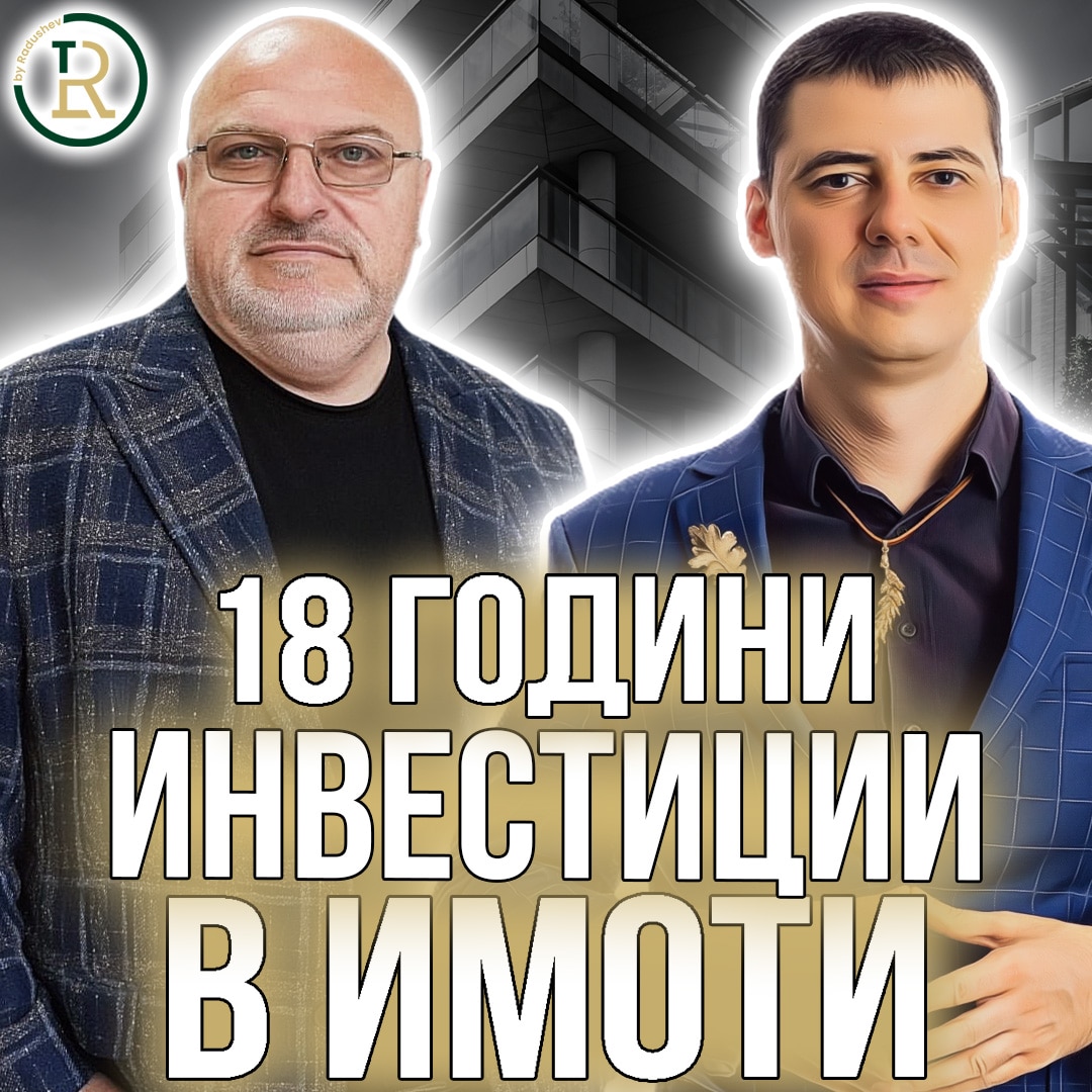 Има ли Балон в Недвжимите Имоти – Иван Иванов от Болгар Капитал episode artwork