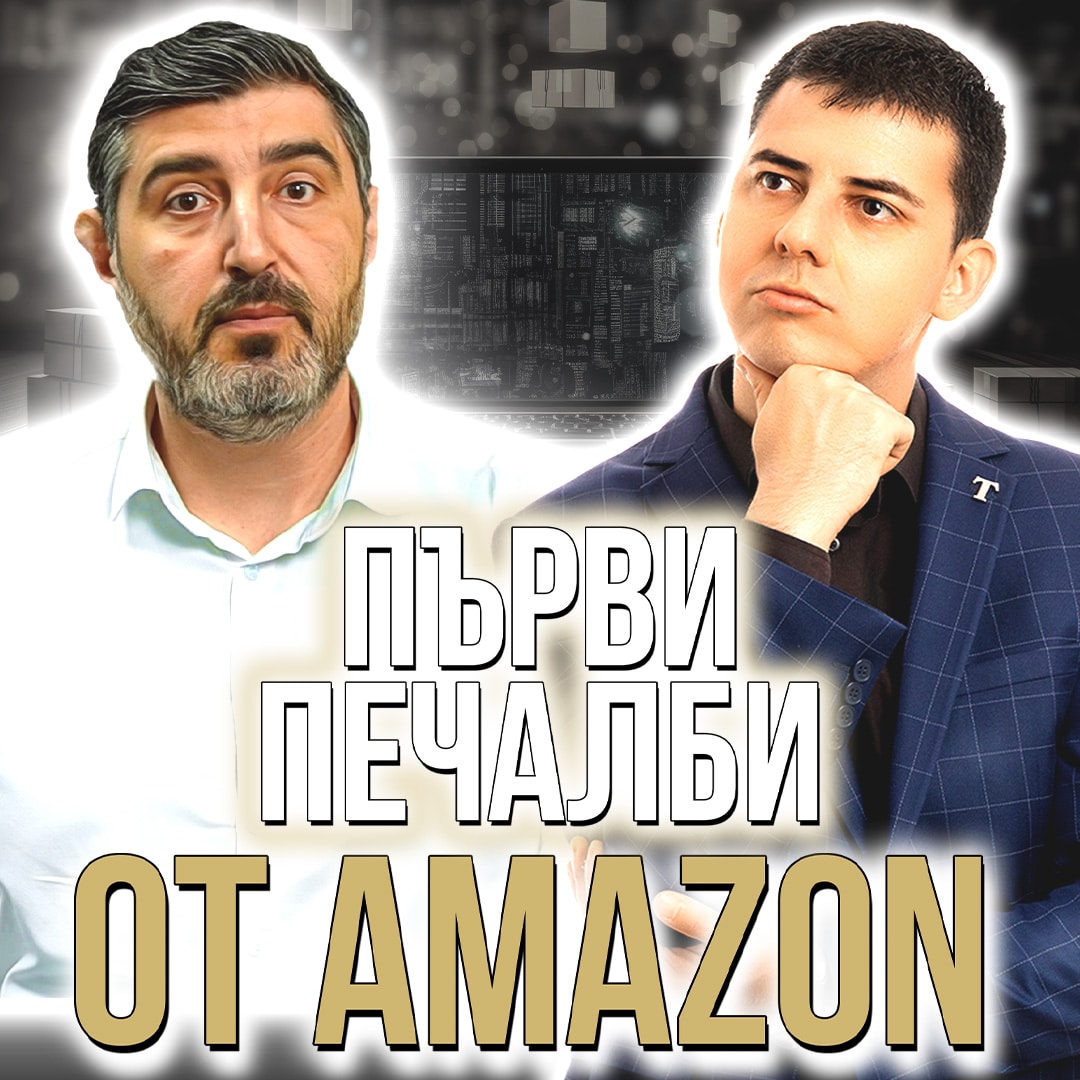 Колко Пари Можем да Печелим от Продажби в Амазон?