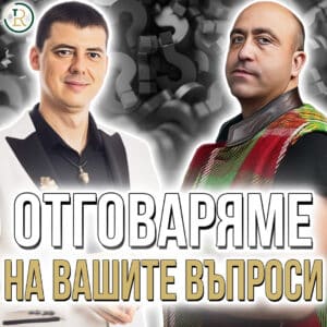 Ангел Тодоров Отговори на Вашите Коментариa