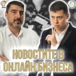 Цветан Радушев - Подкаст