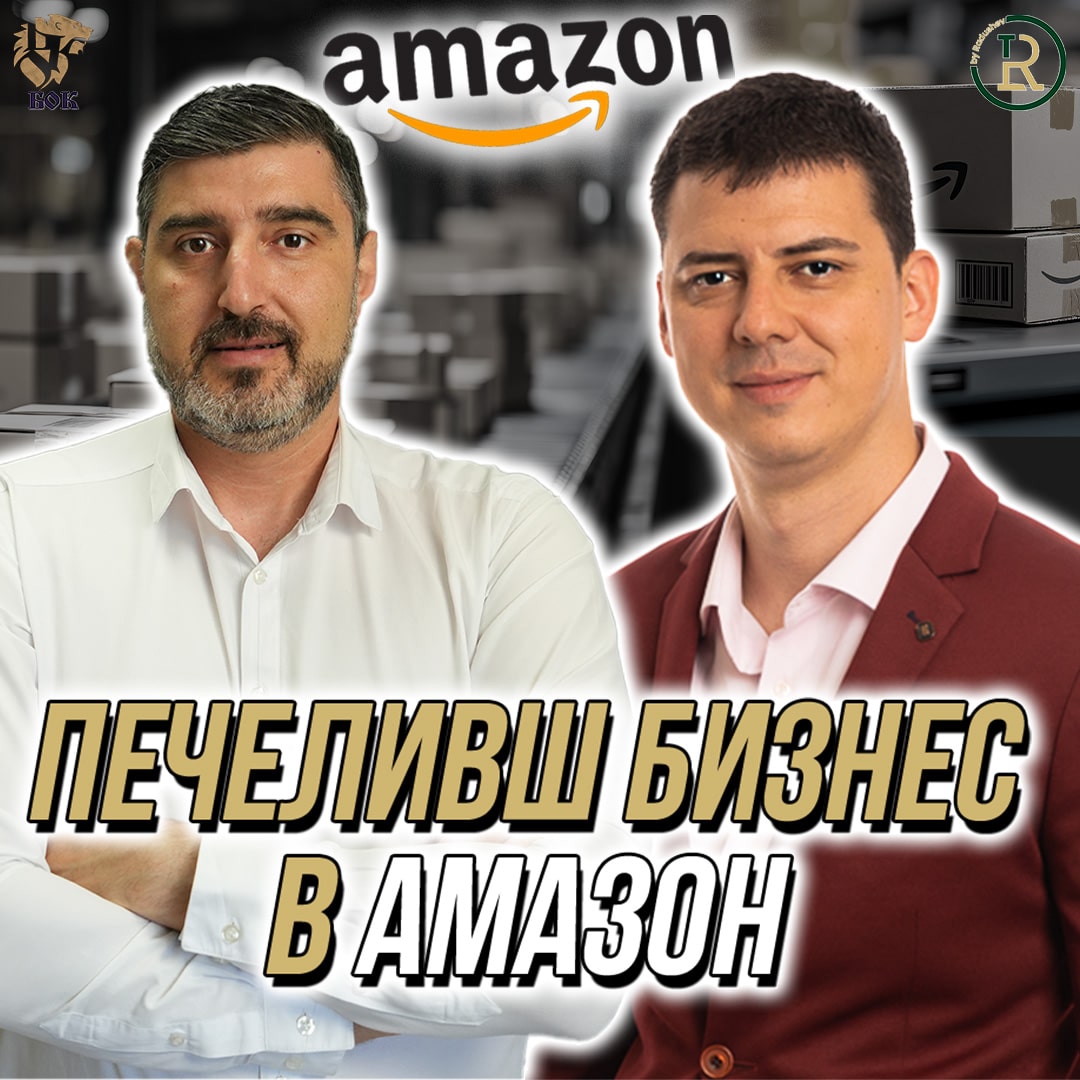 Бонуси от 47250 Евро от Амазон | Милчо Василков episode artwork