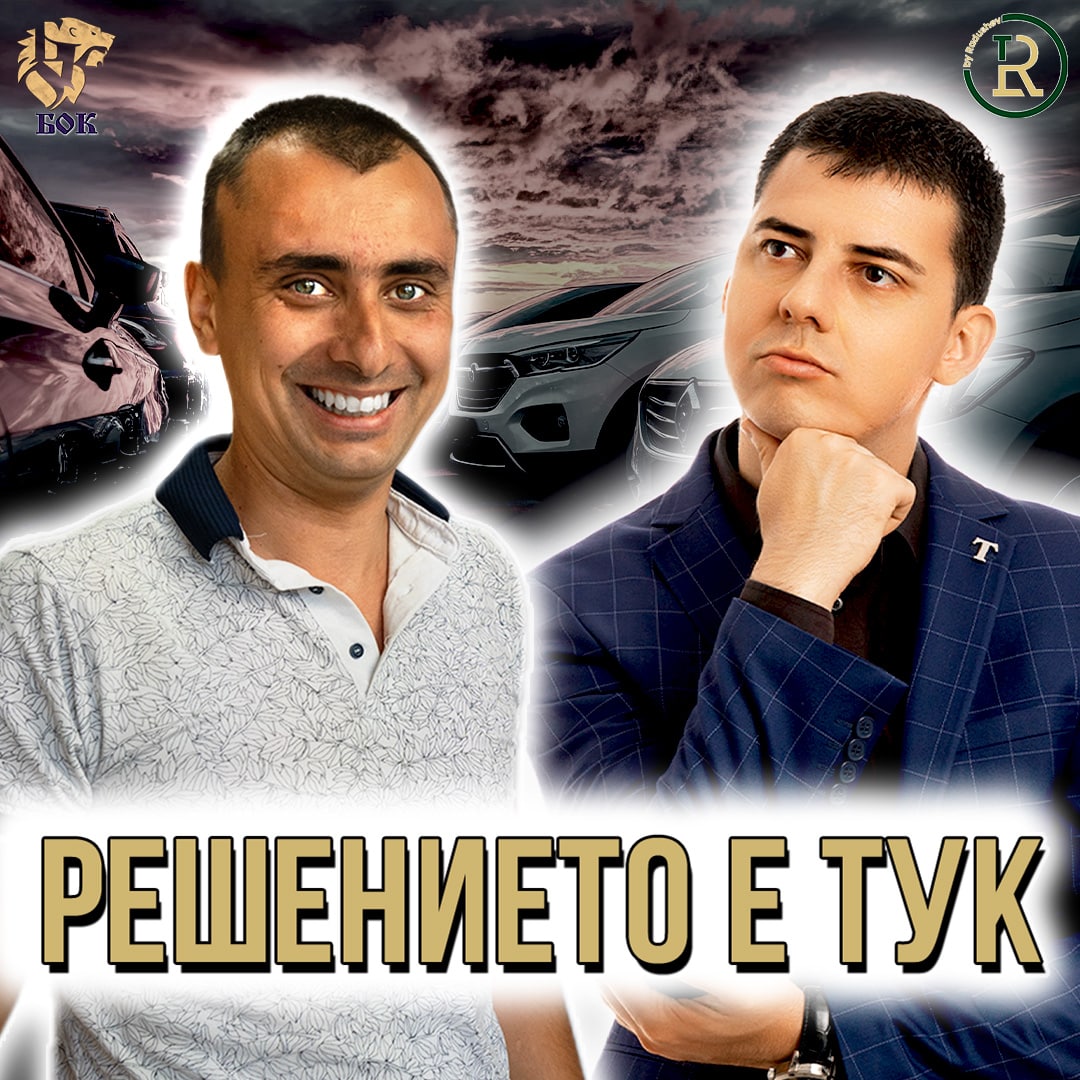 Как да Поддържаваме Правилно Автомобила си episode artwork