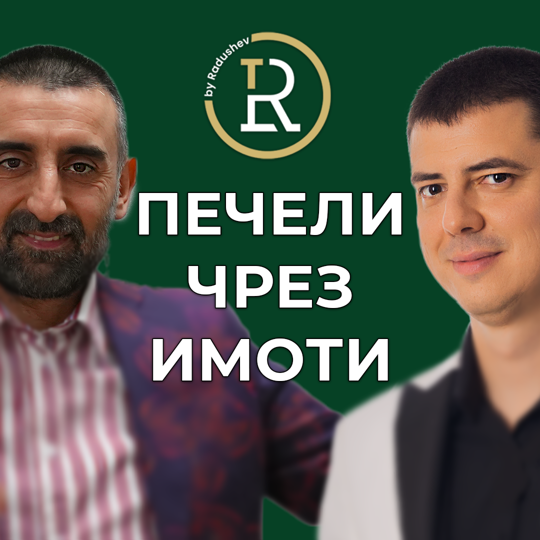 Недвижими Имоти от Нулата – Как да Започнеш Без Грешки episode artwork