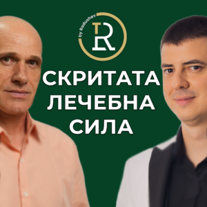 bilkite-kato-alternativa-na-lekarstvata