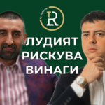Цветан Радушев - Подкаст