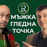 Цветан Радушев - Подкаст
