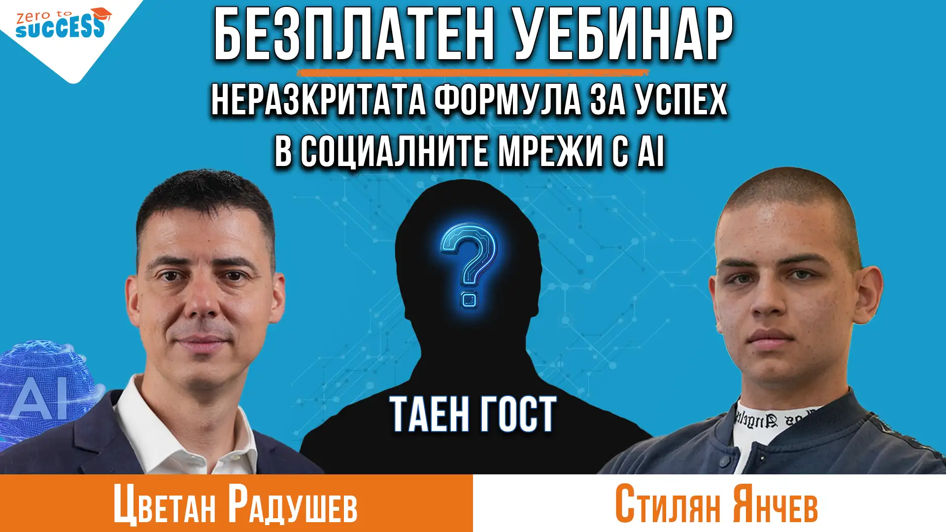 Безплатен уебинар по маркетинг с изкуствен интелект