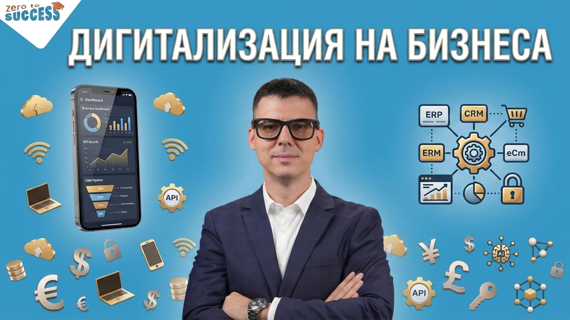 Курс по дигитализация на бизнеса с Цветан Радушев